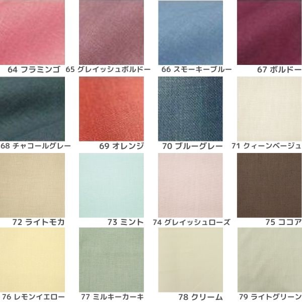 生地 カラーリネン DM77M | 手芸センタードリーム公式通販サイト