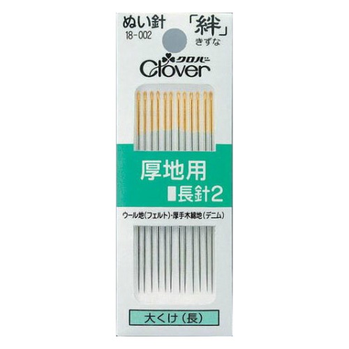 絆 厚地用【長針 2】 | 手芸センタードリーム公式通販サイト
