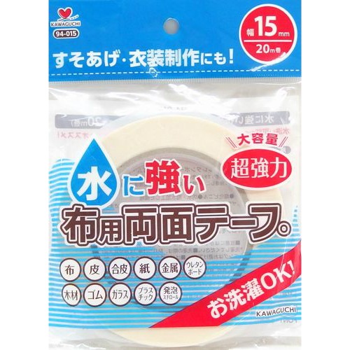 水に強い 布用両面テープ【15mm幅】 | 手芸センタードリーム公式通販サイト