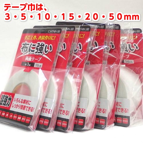 布に強い両面テープ【3mm幅】 | 手芸センタードリーム公式通販サイト