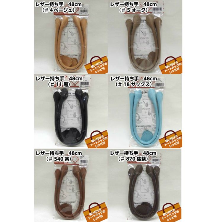 持ち手48cm(黒)5セット 楽天市場】持ち手 手芸用 48cm 黒/茶/茶×黒 1セット 3セット
