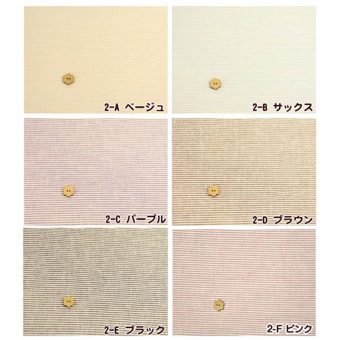 生地 ベーシックリネン（ストライプ） | 手芸センタードリーム公式通販