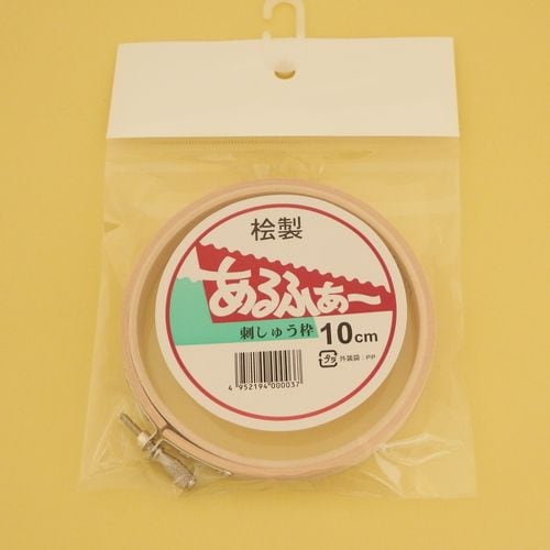 刺繍枠 刺しゅう枠【10cm】 | 手芸センタードリーム公式通販サイト