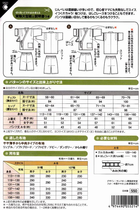 小学生じんべい型紙 130-160cm 型紙】小学生じんべい | 手芸センタードリーム公式通販サイト