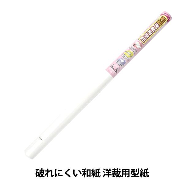 洋裁用型紙 | 手芸センタードリーム公式通販サイト