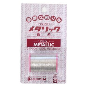 メタリック3号/50m(銀) | 手芸センタードリーム公式通販サイト