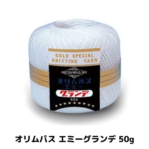 オリムパス エミーグランデレース糸50g ブルーホワイト　18玉 オリムパス エミーグランデ 50g | 手芸センタードリーム公式通販