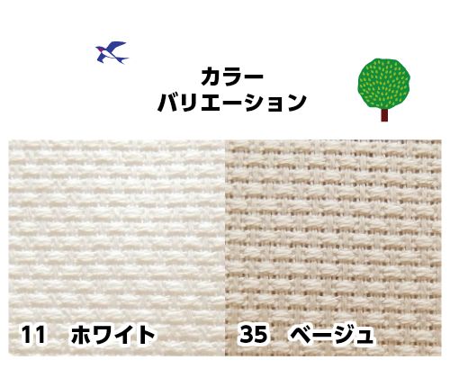 生地 【1100】コスモ 刺しゅう布(インディアンクロス) | 手芸センター
