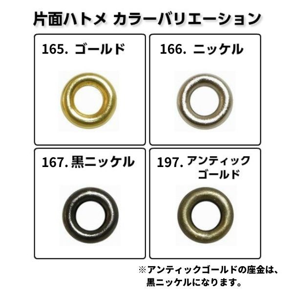 片面ハトメ#20(12mm) 12組入り | 手芸センタードリーム公式通販サイト