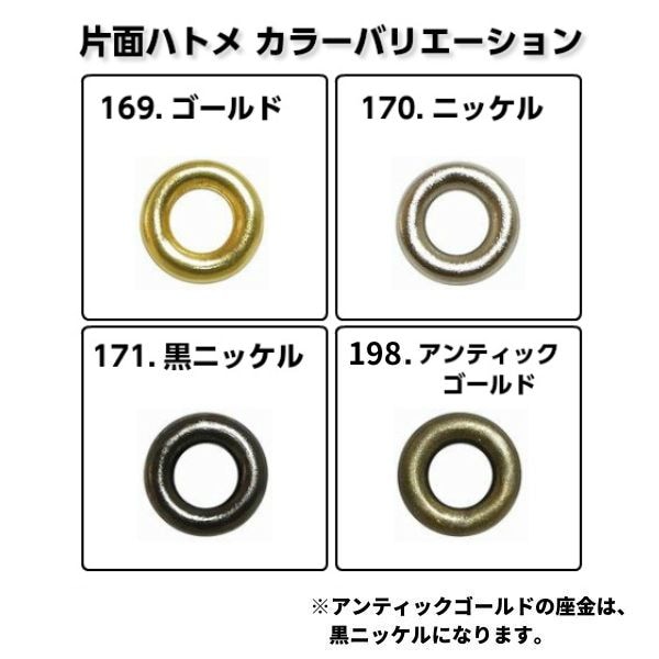 片面ハトメ#23(16mm) 10組入り | 手芸センタードリーム公式通販サイト