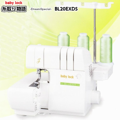 ��BL20EXDS��baby lock �٥ӡ����å� 1�ܿ�3�ܻ� �����С����å��ߥ��� ���ʪ��ҥ᡼�������󤻾��ʡӡ�20%OFF�����ݥ󥻡��볫����ۥ����ݥ󥳡��ɡ�M79S3��