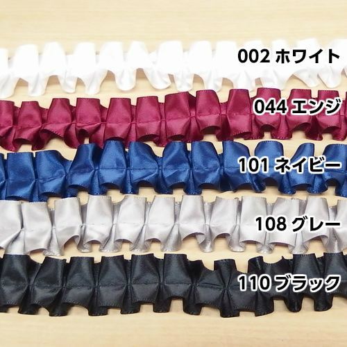 フリルリボンまとめ売り　各種 両フリルサテンリボン【25mm】（50cm単位） | 手芸センター