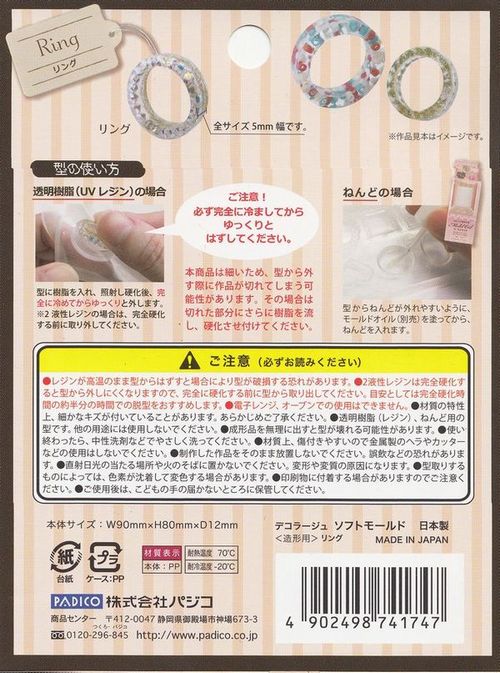 ソフトモールド リング | 手芸センタードリーム公式通販サイト