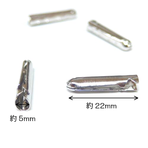 紐先管【22mm】 | 手芸センタードリーム公式通販サイト