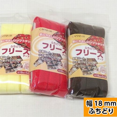 バイアステープ】ふちどりフリーステープ 18mm | 手芸センタードリーム