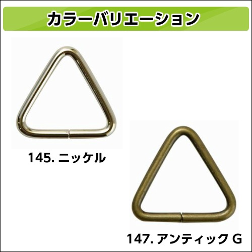 三角カン【20mm】2個入 | 手芸センタードリーム公式通販サイト