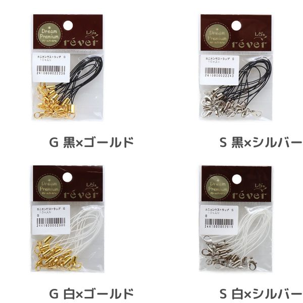 カニカン付ストラップ【10個入】 | 手芸センタードリーム公式通販サイト
