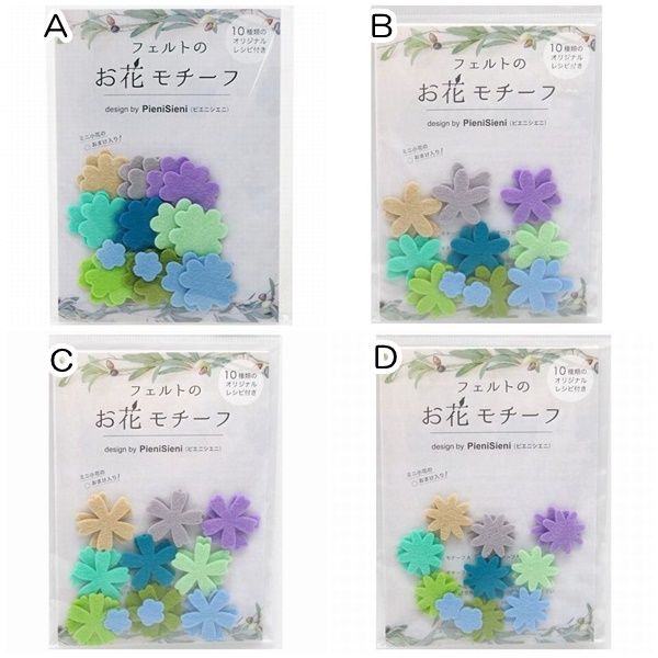 フェルトのお花モチーフ （寒色） | 手芸センタードリーム公式通販サイト