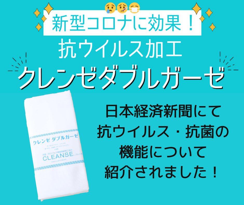 30%OFF】【抗菌・抗ウイルス】クレンゼ ダブルガーゼ生地【50cm