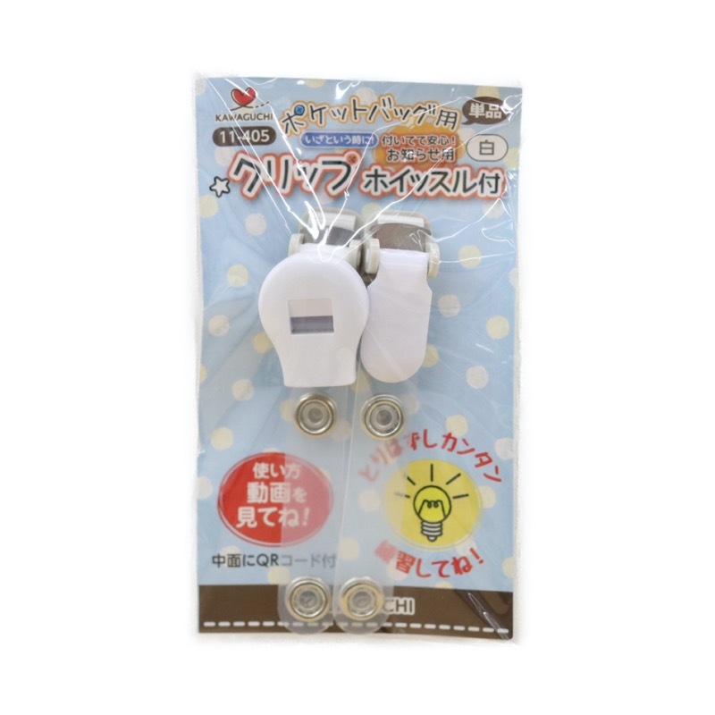 クリップホイッスル付 白 単品 手芸センタードリーム通販ネットショップ