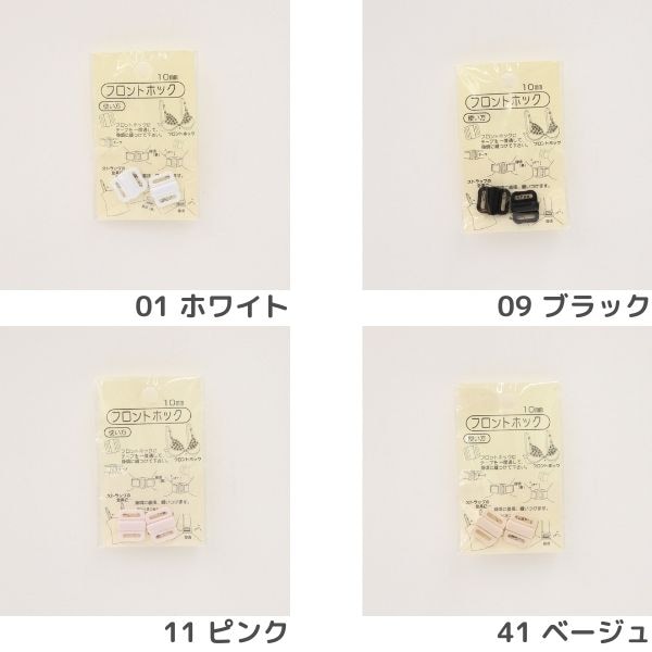 処分価格】アンダーウエアパーツ フロントホック10mm(2ヶ入