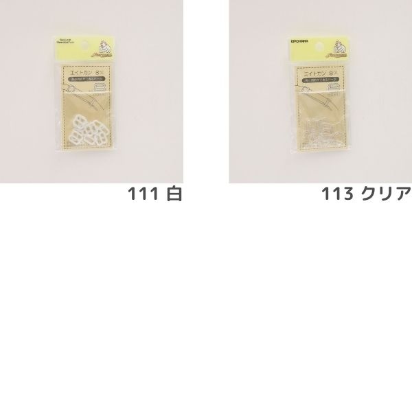 エイトカン 8mm(10ヶ入) | 手芸センタードリーム公式通販サイト