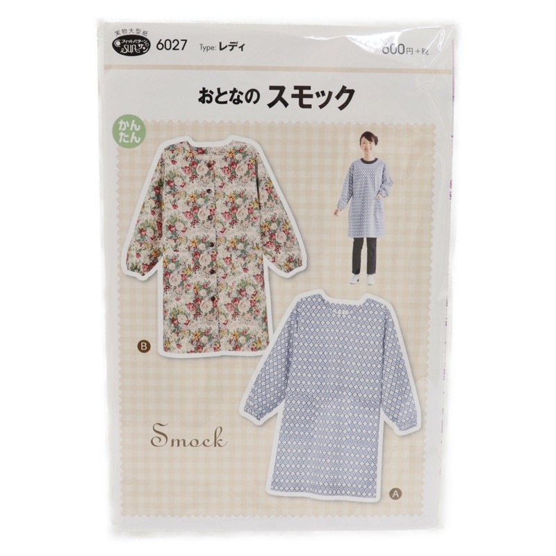 パターン おとなのスモック | 手芸センタードリーム公式通販サイト