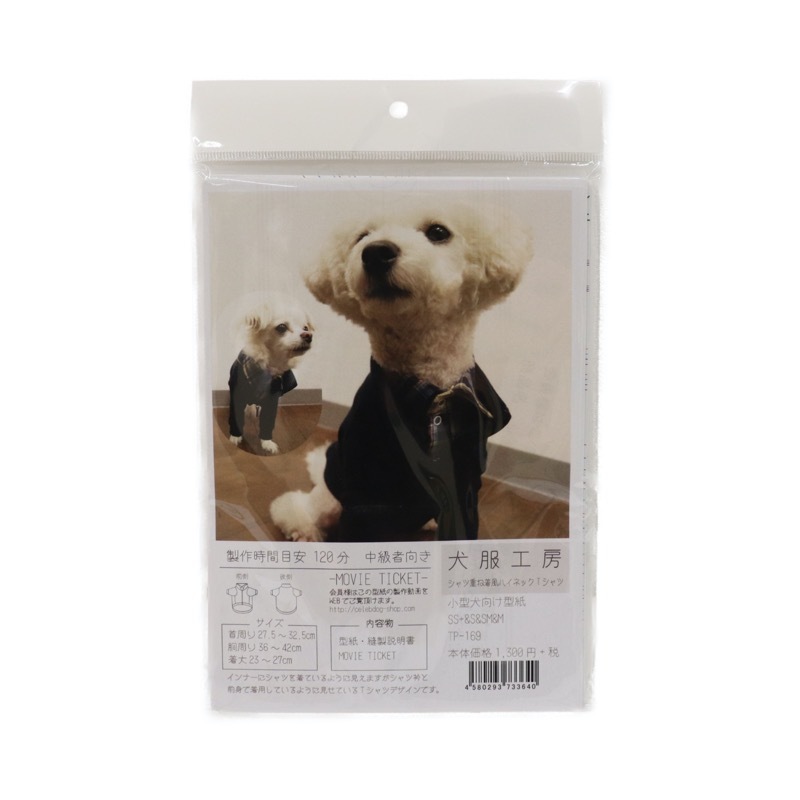 小型犬向け型紙 シャツ重ね着風ハイネックtシャツ 手芸センタードリーム通販ネットショップ 小型犬向け型紙 シャツ重ね着風ハイネックtシャツ 手芸センタードリーム通販ネットショップ