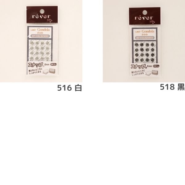 スナップ 6mm (24ヶ入) | 手芸センタードリーム公式通販サイト