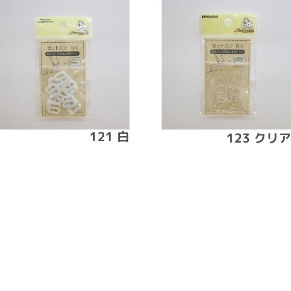 ゼットカン 8mm(10ヶ入) | 手芸センタードリーム公式通販サイト