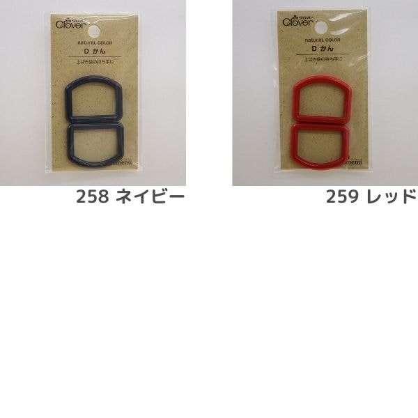 ナチュラルカラー Dカン(2ヶ入) | 手芸センタードリーム公式通販サイト