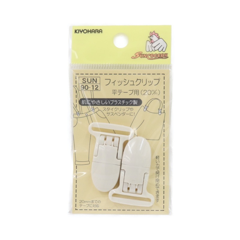 フィッシュクリップ 平テープ用 20mm(2ヶ入) 白 | 手芸センター