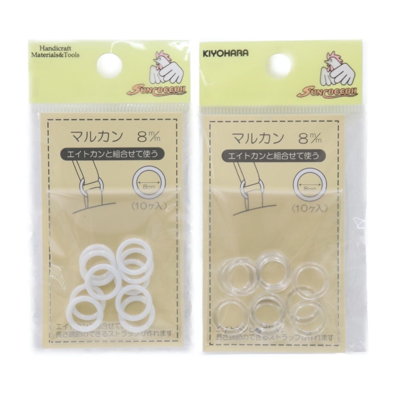 マルカン 8mm 10ヶ入 | 手芸センタードリーム公式通販サイト