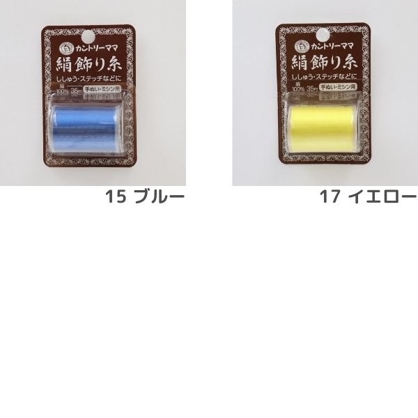 絹飾り糸 手ぬい ミシン用 35m | 手芸センタードリーム公式通販