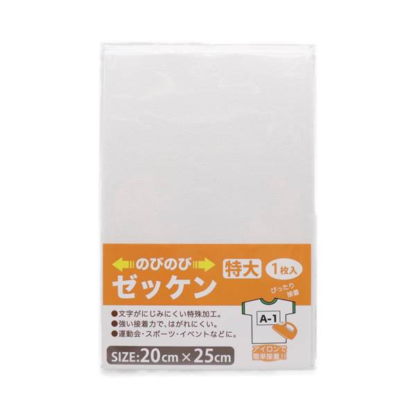 のびのびゼッケン 特大 1枚入 | 手芸センタードリーム公式通販サイト