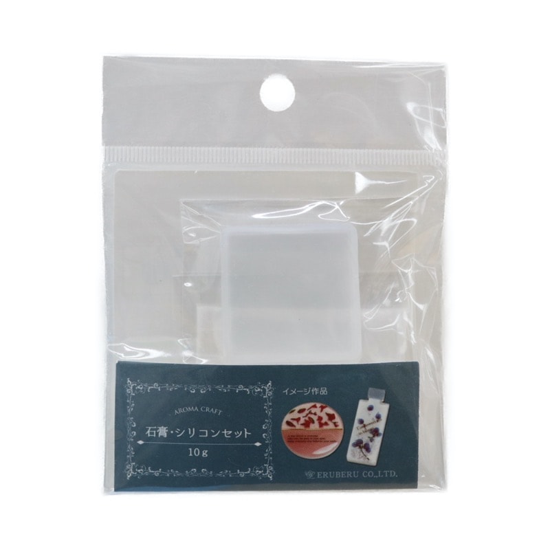石膏・シリコンセット 10g 四角 | 手芸センタードリーム公式通販サイト