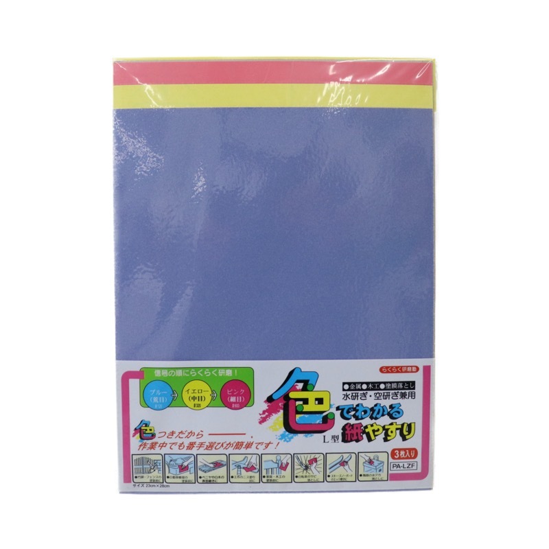 色で分かる紙やすり 3枚入り 手芸センタードリーム通販ネットショップ