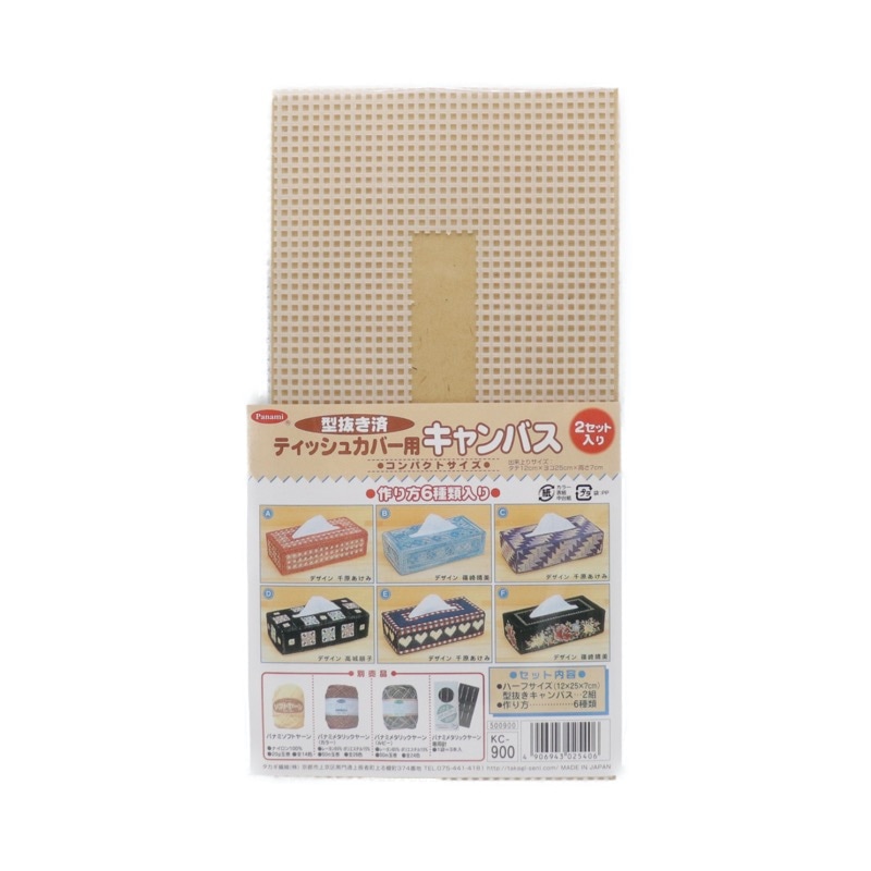 型抜き済みキャンバス ティッシュカバー用 コンパクトサイズ 2セット 