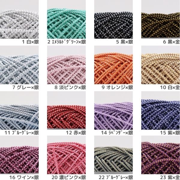 メタリックヤーン カラー 標準糸長50m | 手芸センタードリーム公式通販