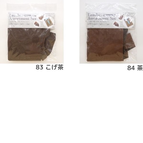 本革アソートセット 約90g入 | 手芸センタードリーム公式通販サイト