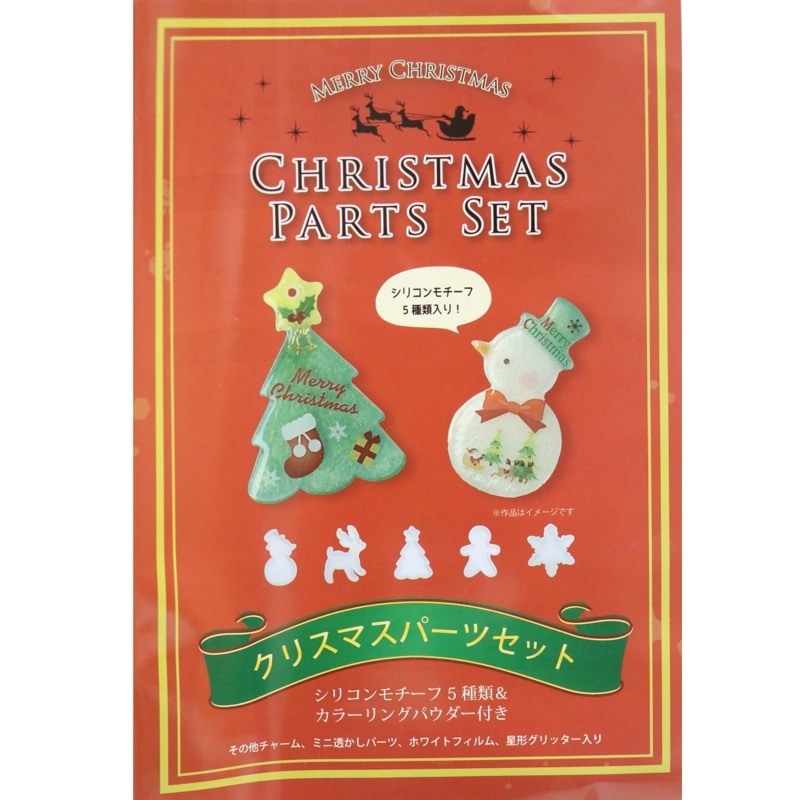 UVレジン クリスマスパーツセット | 手芸センタードリーム公式通販サイト
