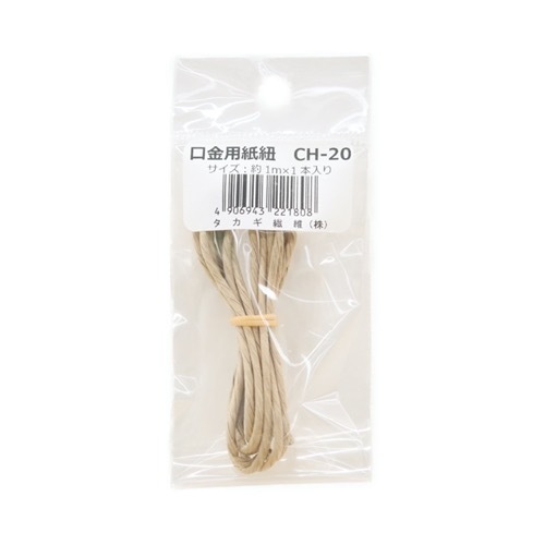 ココスヤシ　　白紐　２　　　引取限定 口金用紙紐 CH-20 約1m×1本入 | 手芸センタードリーム公式通販