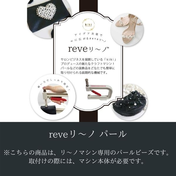 reve リ～ノ パーツ ティーダ 12mm(約12粒入り) 11PE_パール