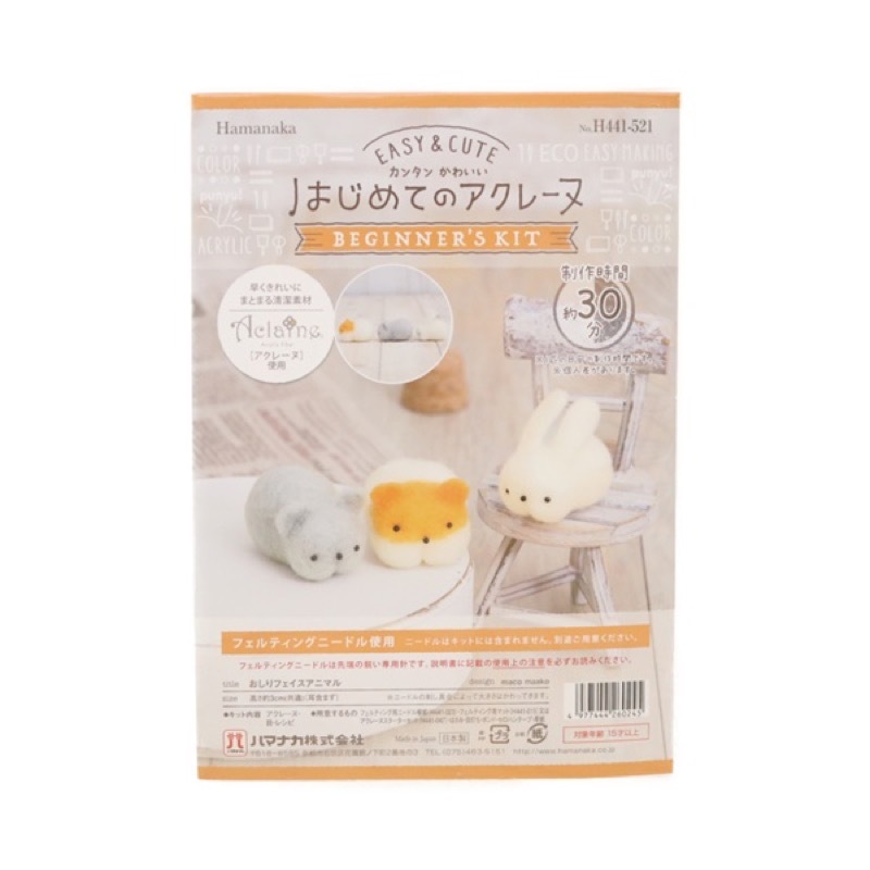 ハマナカ はじめてのアクレーヌ おしりフェイスアニマル | 手芸