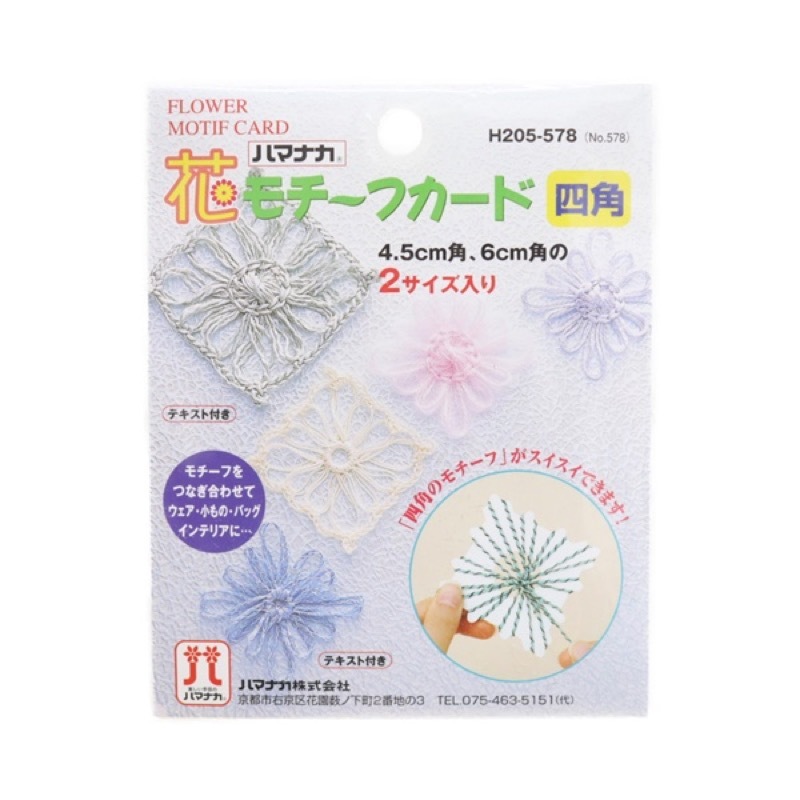 ハマナカ 花 モチーフカード 四角 H205-578 | 手芸センタードリーム
