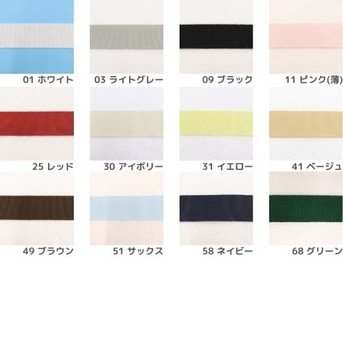 グログランリボン 24mm幅（50cm単位） | 手芸センタードリーム公式通販