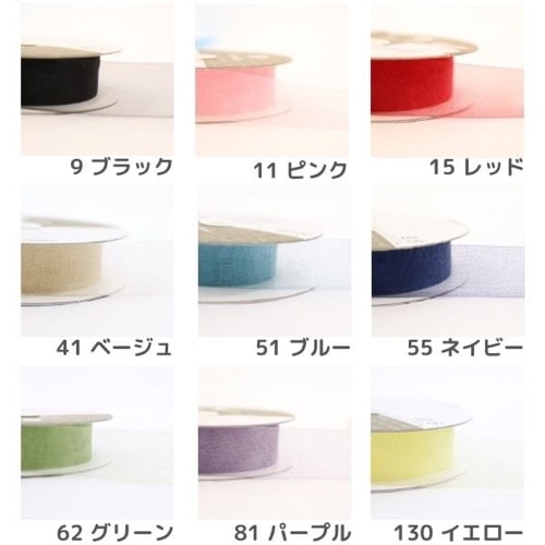 オーガンジーリボン 20mm幅（50cm単位） | 手芸センタードリーム公式