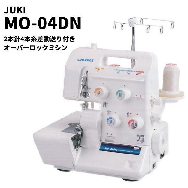 ��MO-04DN��JUKI 2�ܿ�4�ܻ庹ư�����դ������С����å��ߥ��� ��20%OFF�����ݥ󥻡��볫����ۥ����ݥ󥳡��ɡ�M79S3��