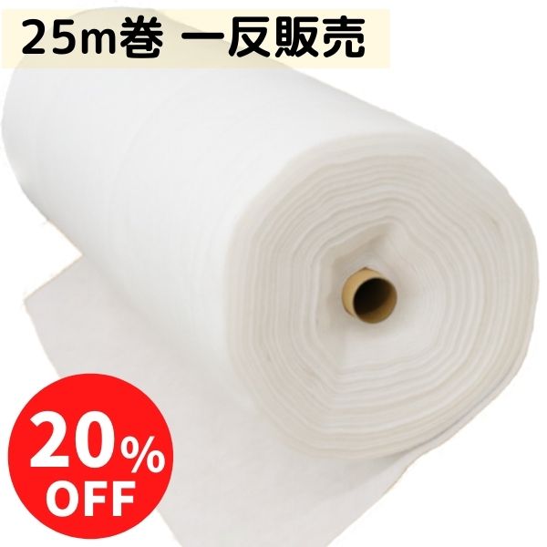 1反販売】生地 特価エステル不織布芯(25m巻) | 手芸センター 1反販売】生地 特価エステル不織布芯(25m巻) | 手芸センター