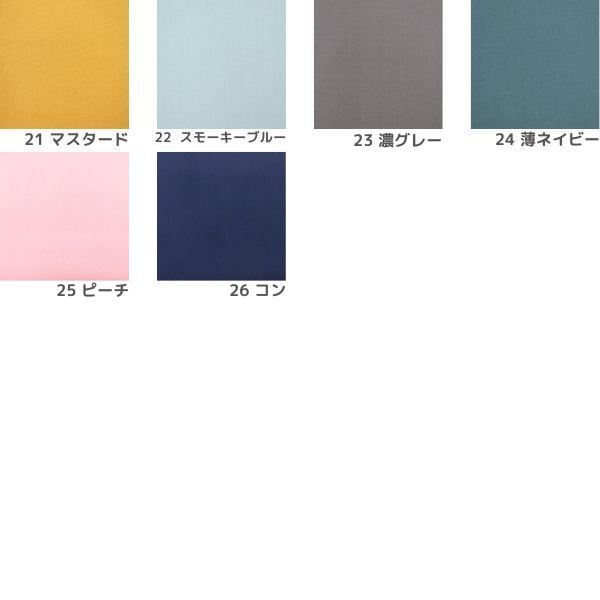 生地 エコテックスオックス無地 ECO8800A | 手芸センタードリーム公式